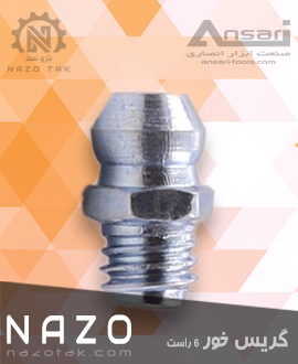 گریس خور 6 راست - گریس نیپل 0 درجه